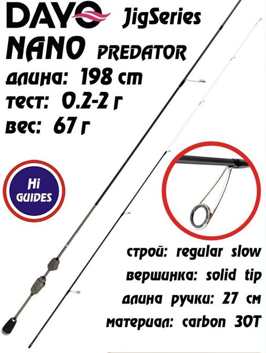 Продам спиннинг DAIYO Nano Predator Jig Series (НОВЫЙ)