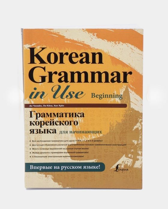 Доставка. Грамматика корейского языка
