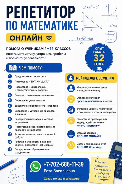 Репетитор по математике онлайн