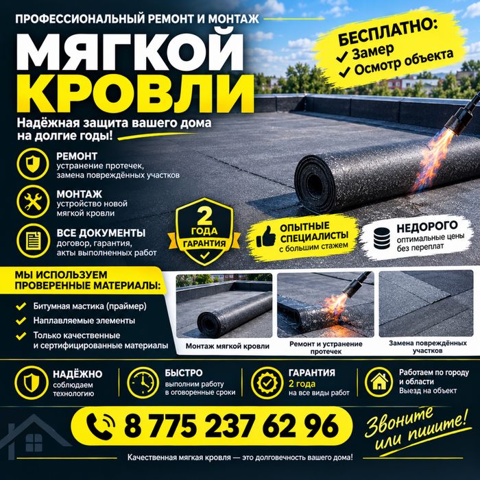 Профессиональный монтаж и ремонт мягкой кровли крыш любой сложности