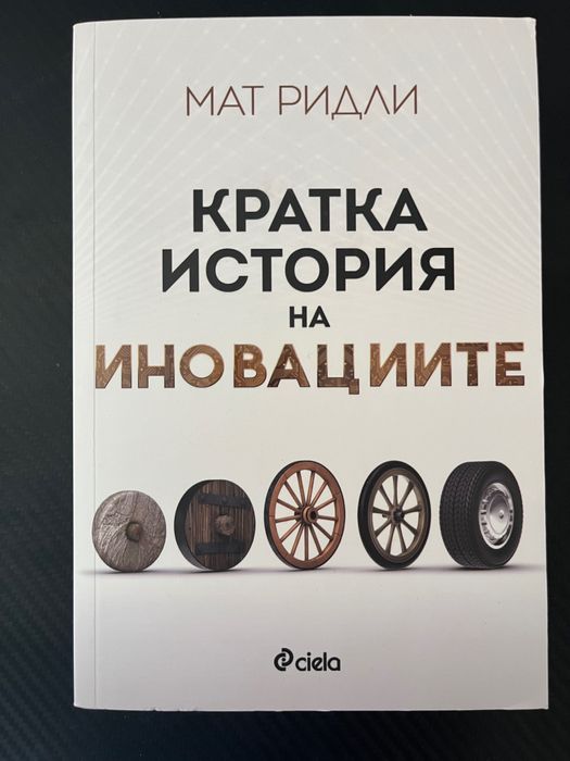 История на иновациите