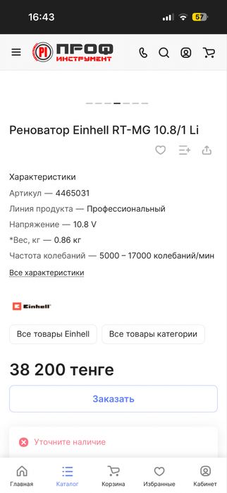 Реноватор Einhell RT-MG 10,8 Li