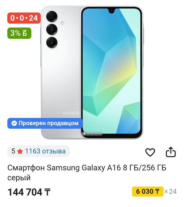 Продам Samsung A16 8/256