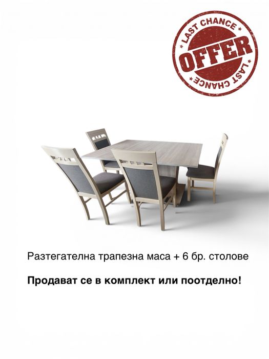 Разтегателна трапезна маса + 6 стола