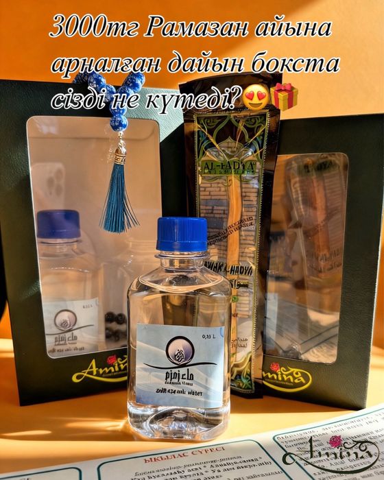 Рамазан бокс подарочный набор