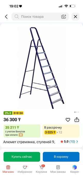 Стремянка Алюмет, девятиступенчатая, б/у