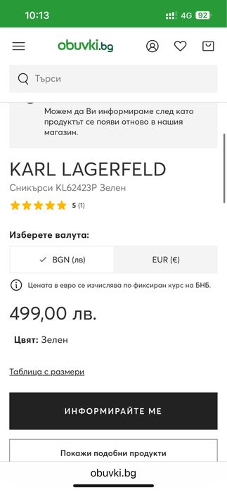 Karl Lagerfeld обувки
