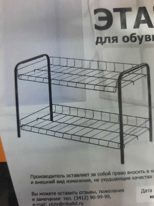 Этажарка для обуви