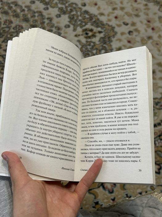 Книга спеши любить. Николас С