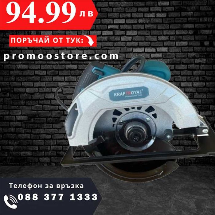 НЕМСКИ Електрически Ръчен Циркуляр 1200W 185 мм KraftRoyal + ЛЕД ФЕНЕР