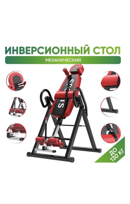 Инверсионный стол