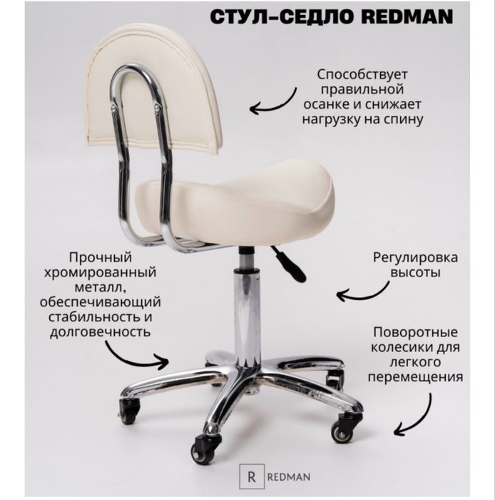 Стул для мастера