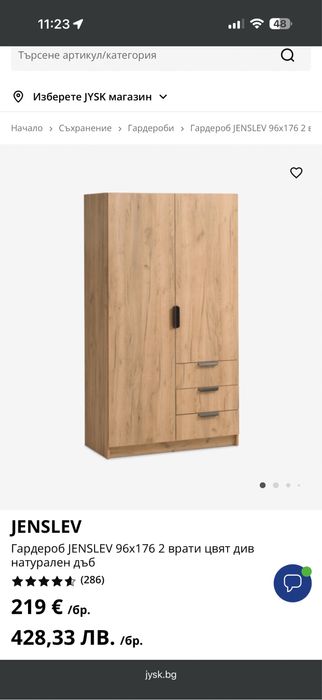 JENSLEV Гардероб JENSLEV 96x176 2 врати цвят див натурален дъб