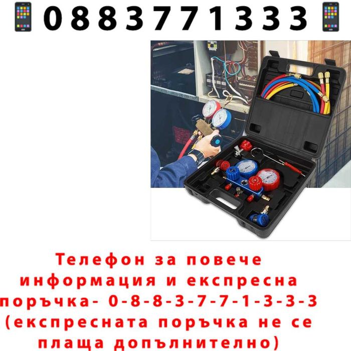 НЕМСКИ Манометри За Зареждане На Климатици STAHLMAYER + ЛЕД ФЕНЕР