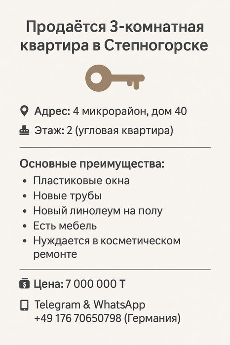 Продаётся квартира