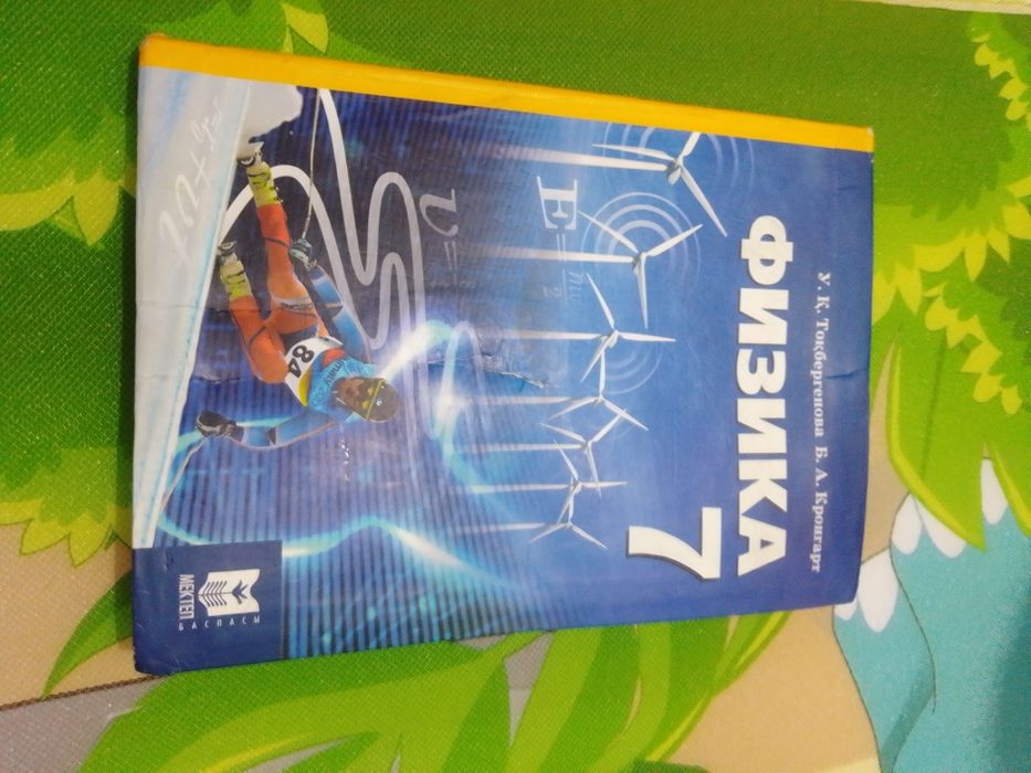 7 сыныптың кітаптары