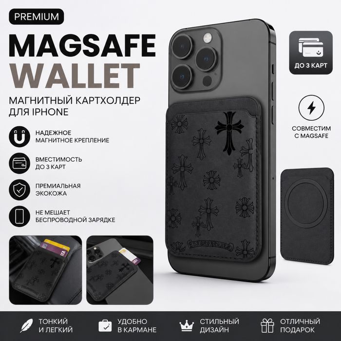 Magsafe/wallet на айфон