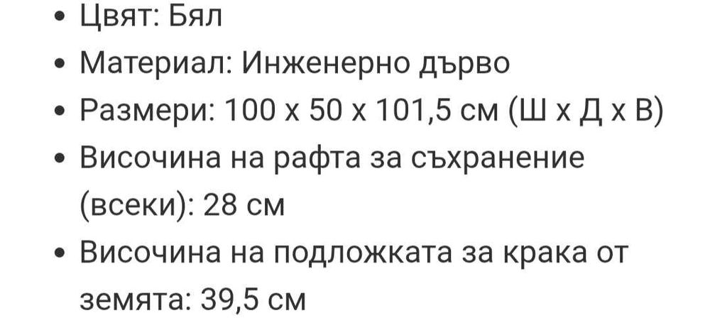 Нова бяла бар маса