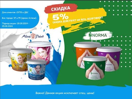 Alina Paint эмульсия