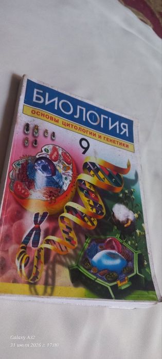 Учебник по биологии 9 класс