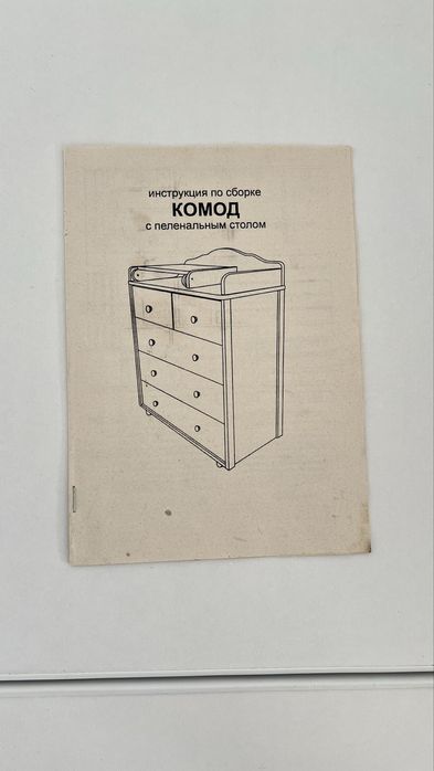Комод с пеленальным столиком