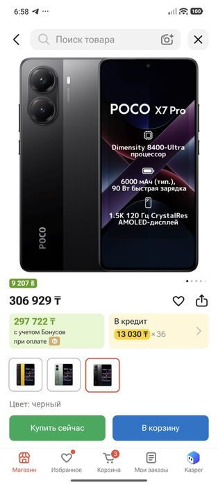Обменяю на айфон поко х7про