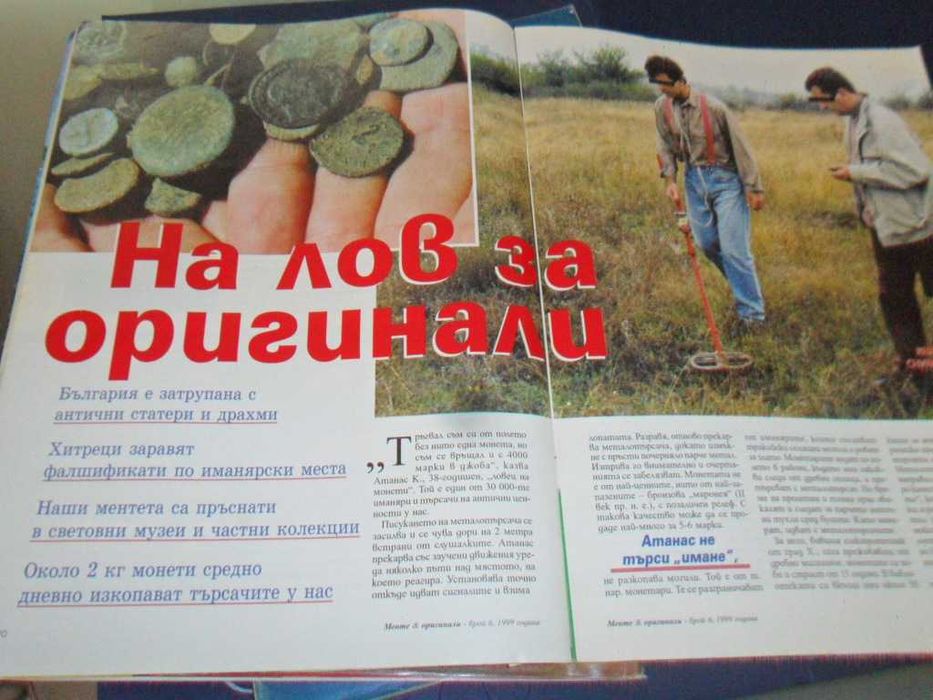 Списания "Менте и Оригинали"
