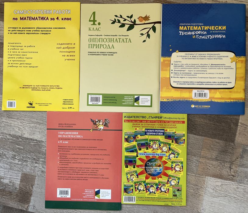 Помагала, сборници, тестове