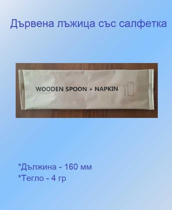 Продавам Бамбукови лъжички и Дървени прибори