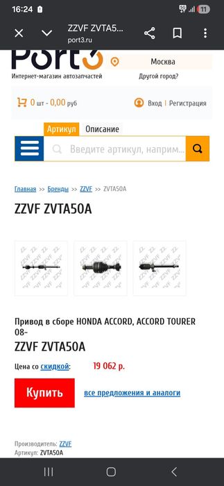 Хода аккорд привод всборе новый в коробке салофане цена договорная