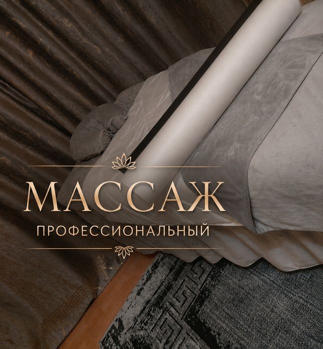 Расслабляющий массаж