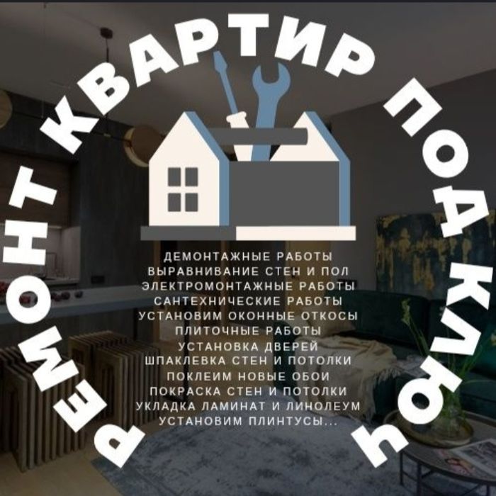 Remont kvartera pad klyuch
