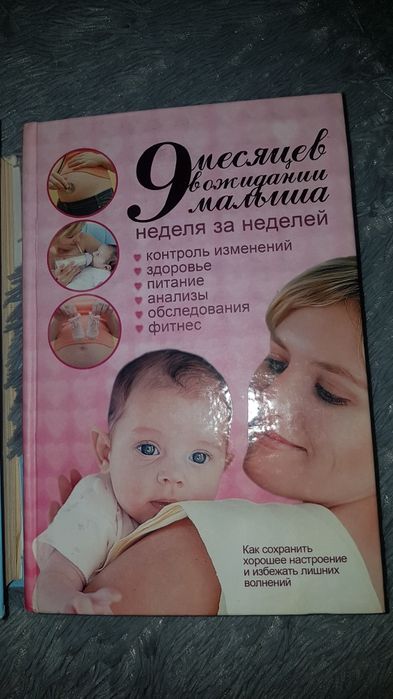 Книги для будущих мам!