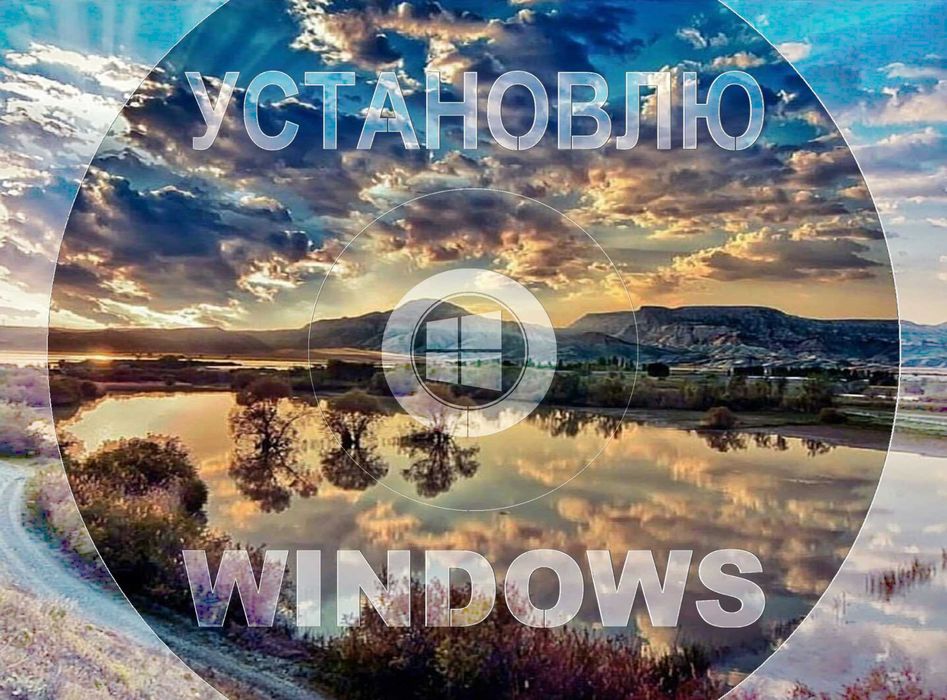 Виндус 11 | 10 лицензионный и программами офис для Виндовс