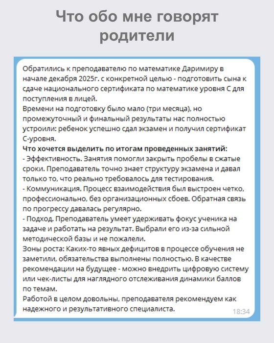 Репетитор по математике | DTM, лицей, нац. сертификат