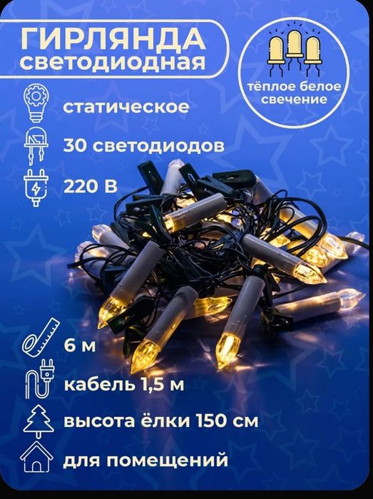 Гирлянда свечи на прищепках,новая