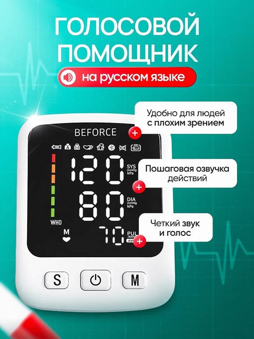 Тонометр автоматический для измерения давления