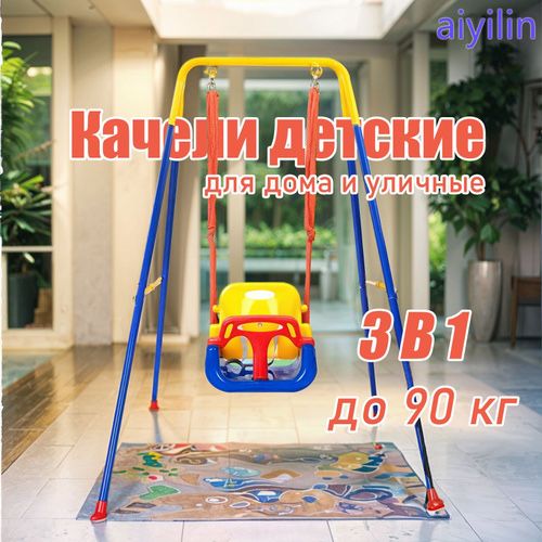 Качеля Качели Argimchoqlar