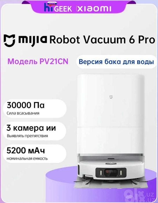 Робот пылесос Xiaomi Robot Vacuum 6 Pro Забудьте об Уборке!