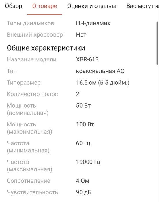 Avatar коаксиальная АС XBR-613