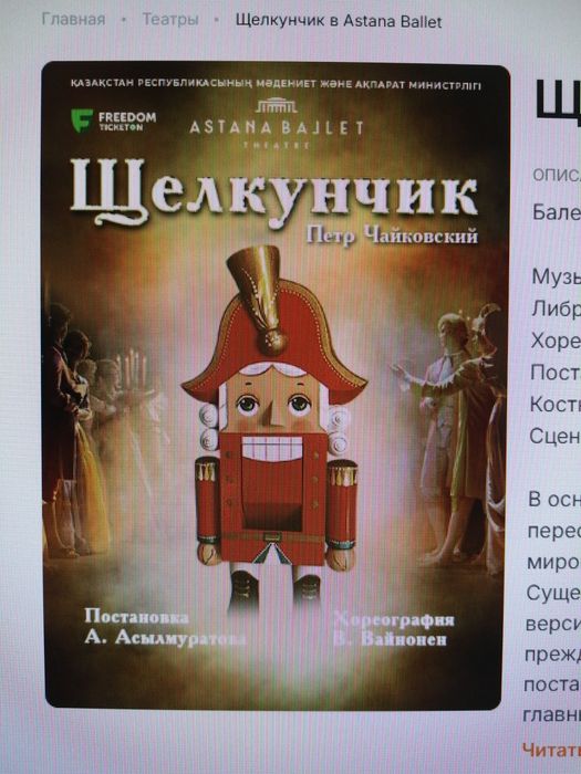 Билет на щелкунчик