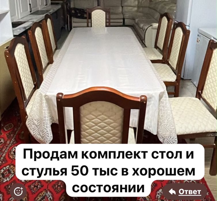 Кухонный Стол 8 стулья обеденный