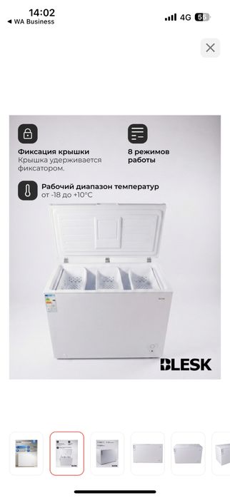 Морозильник со склод