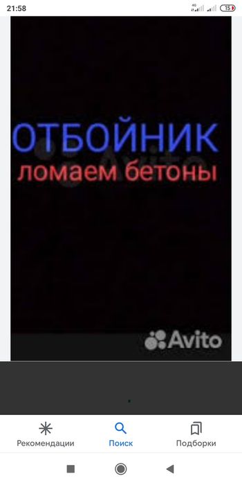 Услуги перфоратора  слом домов