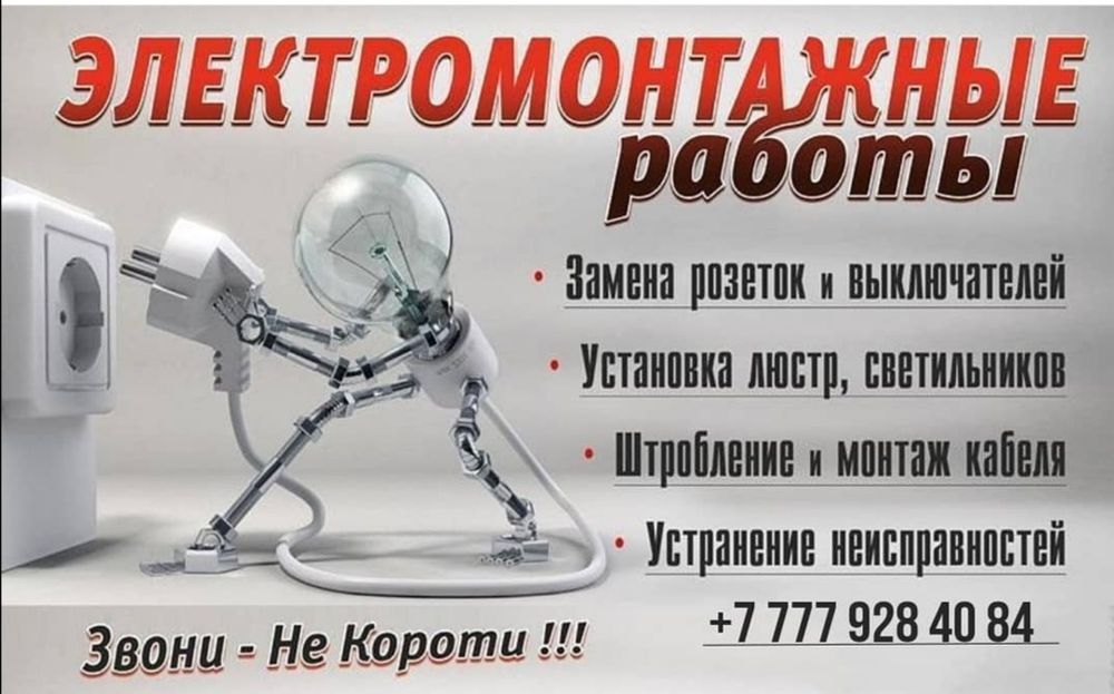 Срочный выезд электрика