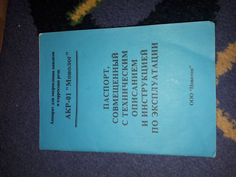 Продам речевой аппарат