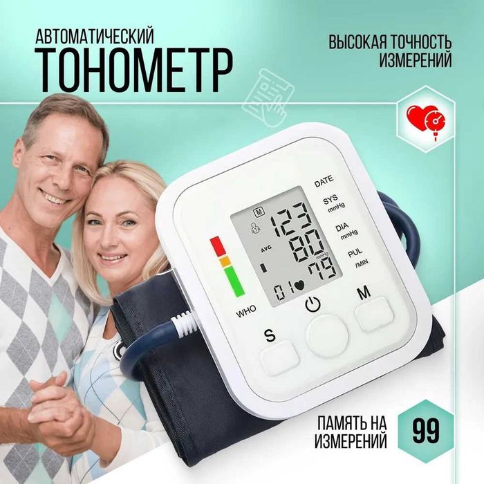 Тонометр автоматический для измерения давления на плечо.