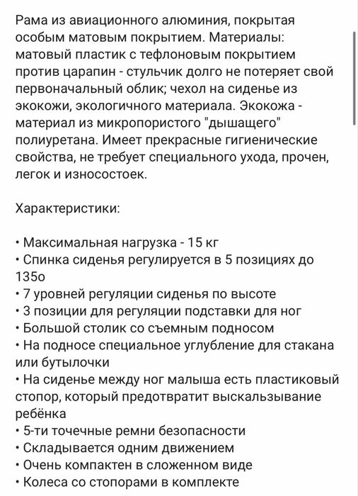 Продается стульчик для кормления