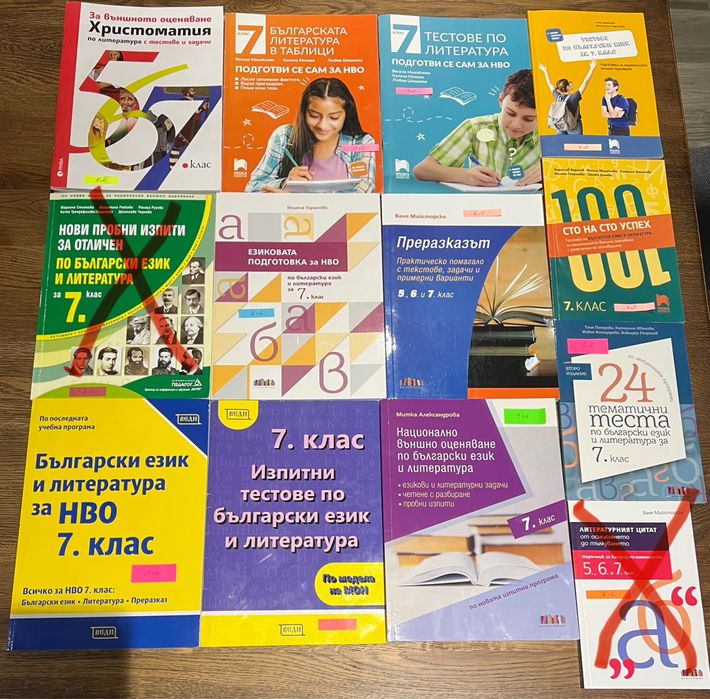 Помагала по Бел за 7 клас НВО