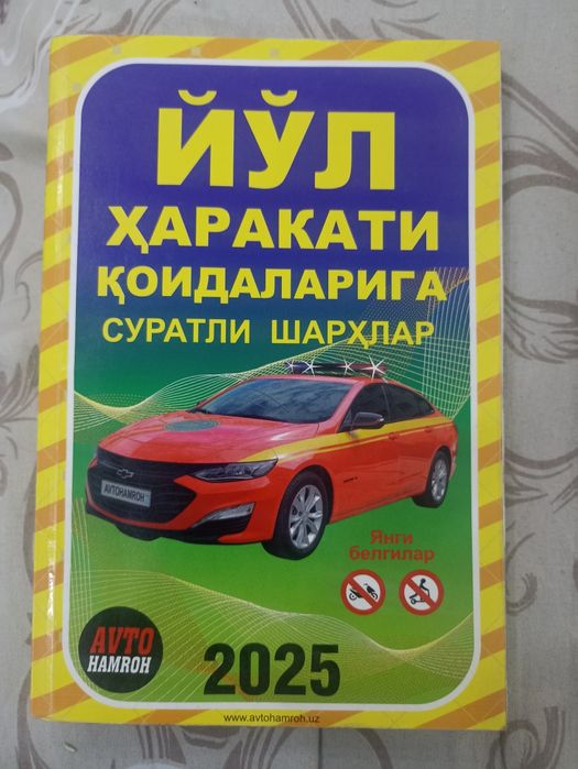 Йул харакати коидалари